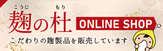 こだわりの麹製品を販売中「麹の杜オンラインショップ」公式サイトバナー